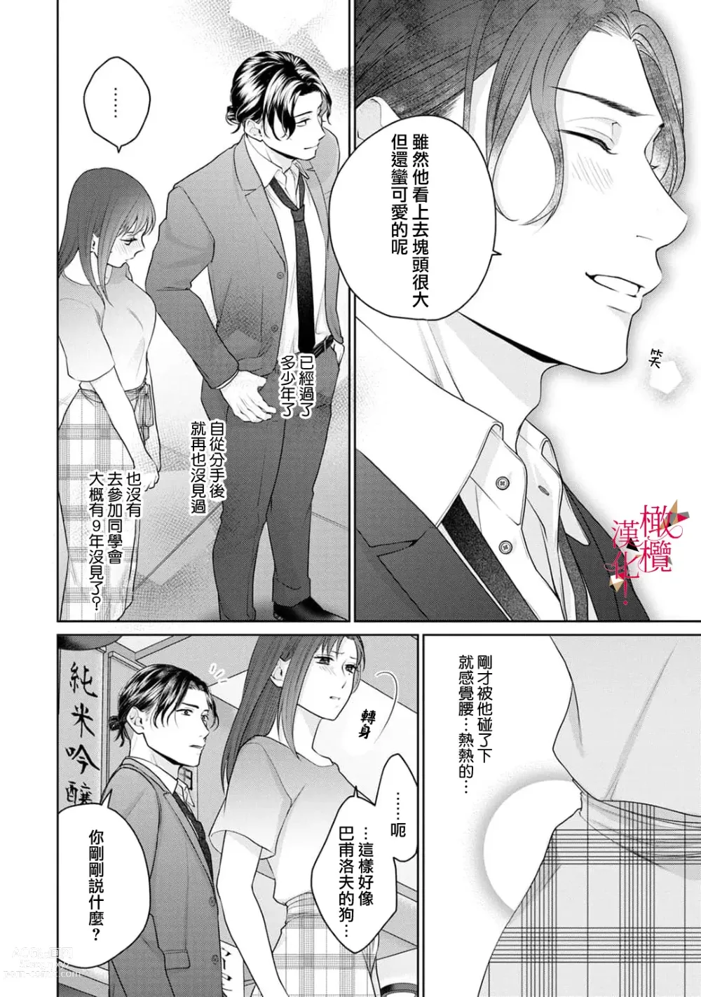 Page 15 of manga fukuen nante itashimasen!~ Karada no aishō batsugunna moto kare to yokkyū fuman'na Takamasa-san no ribenji H!?～01｜复合什么的绝对没有可能！～身体相性超高的前男友和欲求不满的高正小姐之间的复仇H！？~01话