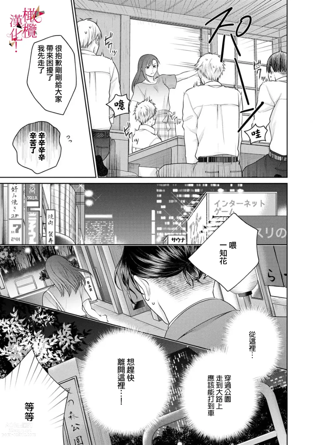 Page 16 of manga fukuen nante itashimasen!~ Karada no aishō batsugunna moto kare to yokkyū fuman'na Takamasa-san no ribenji H!?～01｜复合什么的绝对没有可能！～身体相性超高的前男友和欲求不满的高正小姐之间的复仇H！？~01话