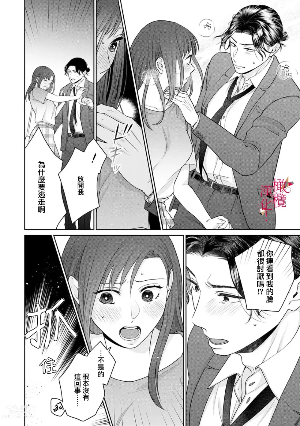 Page 17 of manga fukuen nante itashimasen!~ Karada no aishō batsugunna moto kare to yokkyū fuman'na Takamasa-san no ribenji H!?～01｜复合什么的绝对没有可能！～身体相性超高的前男友和欲求不满的高正小姐之间的复仇H！？~01话