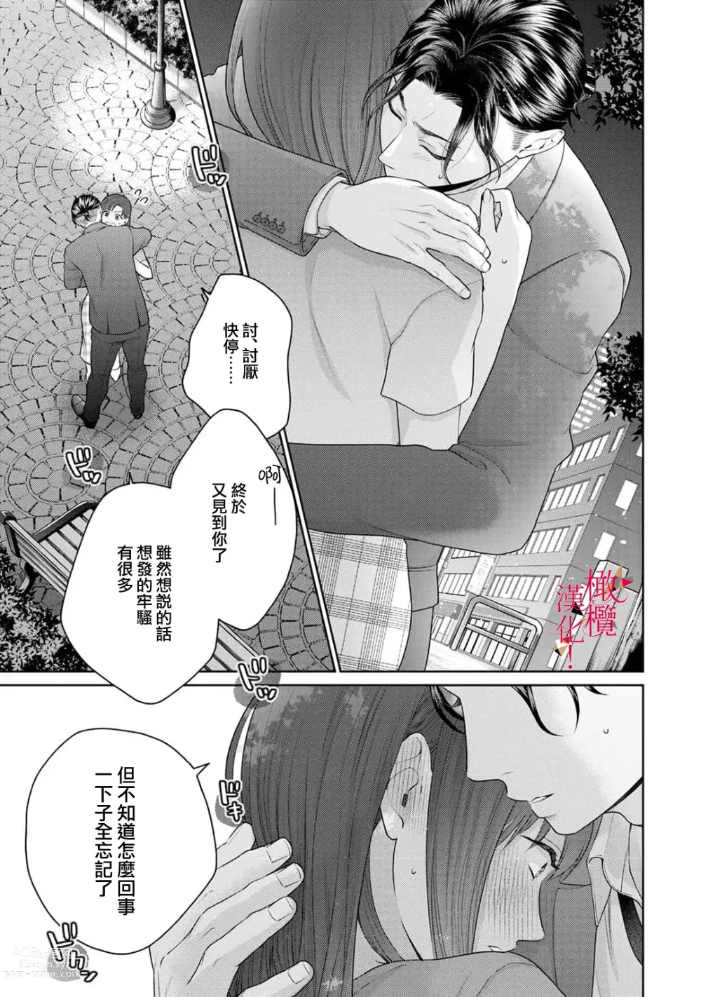 Page 18 of manga fukuen nante itashimasen!~ Karada no aishō batsugunna moto kare to yokkyū fuman'na Takamasa-san no ribenji H!?～01｜复合什么的绝对没有可能！～身体相性超高的前男友和欲求不满的高正小姐之间的复仇H！？~01话