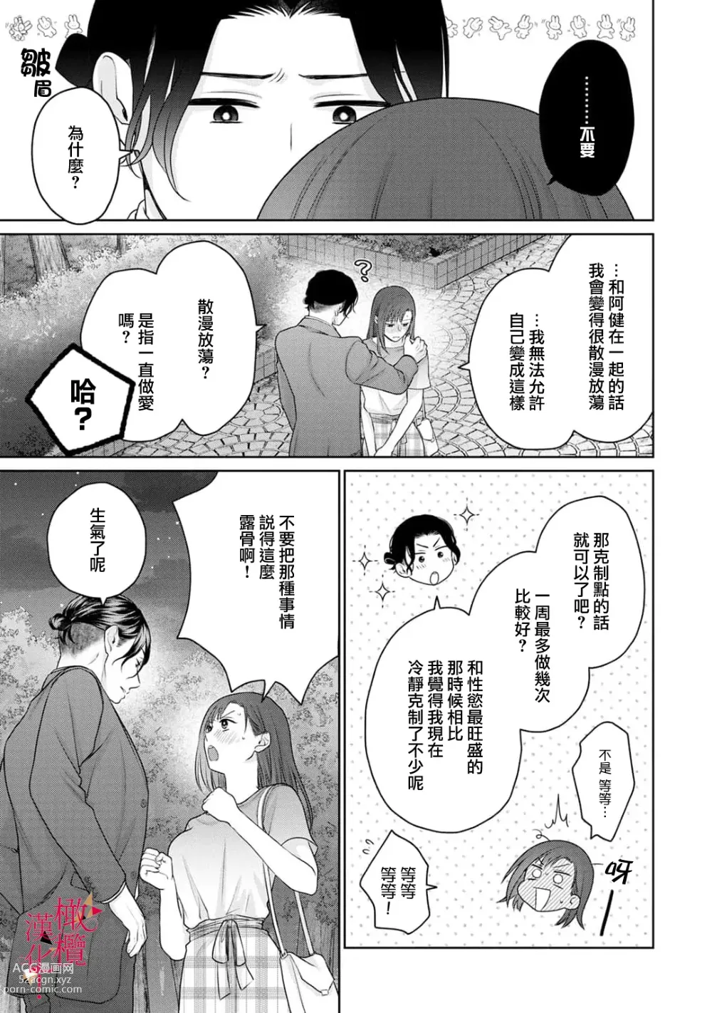 Page 20 of manga fukuen nante itashimasen!~ Karada no aishō batsugunna moto kare to yokkyū fuman'na Takamasa-san no ribenji H!?～01｜复合什么的绝对没有可能！～身体相性超高的前男友和欲求不满的高正小姐之间的复仇H！？~01话