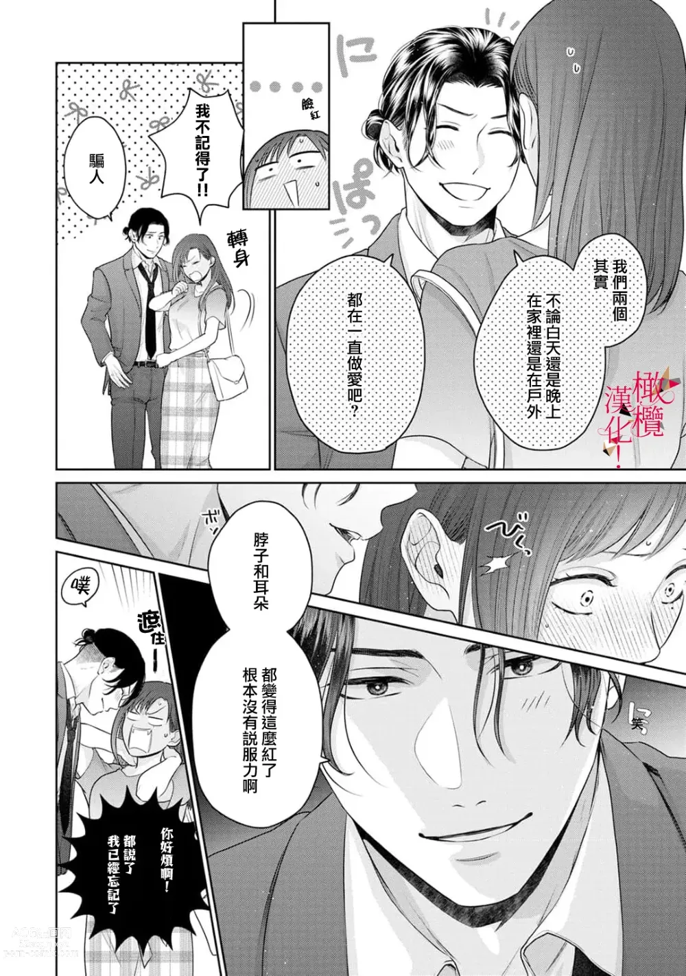 Page 21 of manga fukuen nante itashimasen!~ Karada no aishō batsugunna moto kare to yokkyū fuman'na Takamasa-san no ribenji H!?～01｜复合什么的绝对没有可能！～身体相性超高的前男友和欲求不满的高正小姐之间的复仇H！？~01话