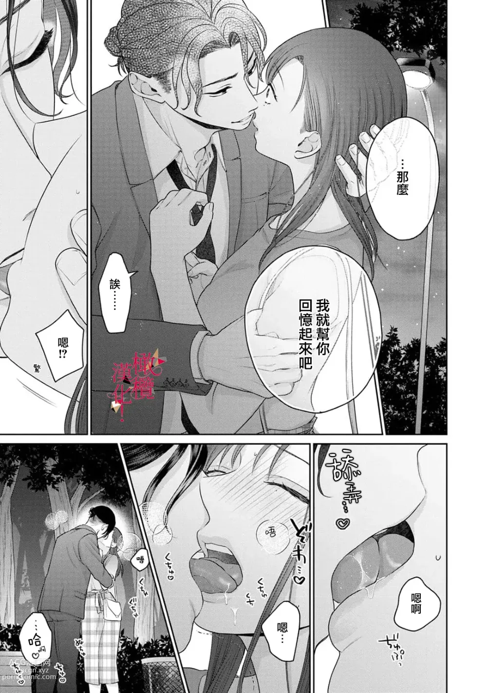 Page 22 of manga fukuen nante itashimasen!~ Karada no aishō batsugunna moto kare to yokkyū fuman'na Takamasa-san no ribenji H!?～01｜复合什么的绝对没有可能！～身体相性超高的前男友和欲求不满的高正小姐之间的复仇H！？~01话