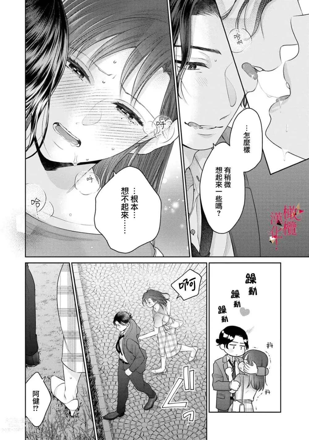 Page 23 of manga fukuen nante itashimasen!~ Karada no aishō batsugunna moto kare to yokkyū fuman'na Takamasa-san no ribenji H!?～01｜复合什么的绝对没有可能！～身体相性超高的前男友和欲求不满的高正小姐之间的复仇H！？~01话