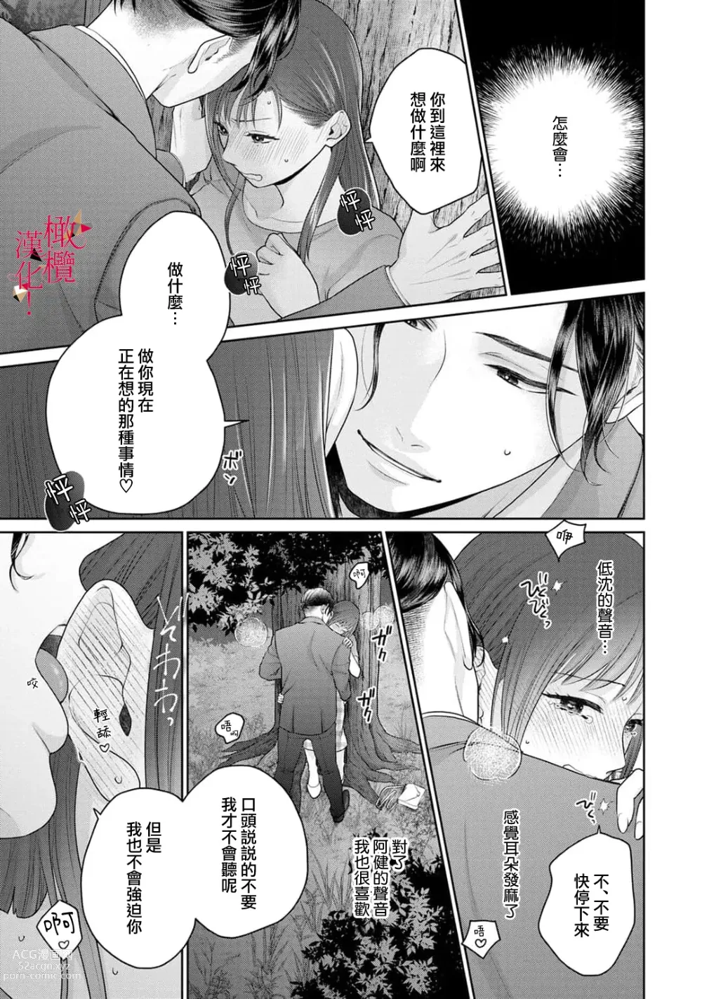 Page 24 of manga fukuen nante itashimasen!~ Karada no aishō batsugunna moto kare to yokkyū fuman'na Takamasa-san no ribenji H!?～01｜复合什么的绝对没有可能！～身体相性超高的前男友和欲求不满的高正小姐之间的复仇H！？~01话