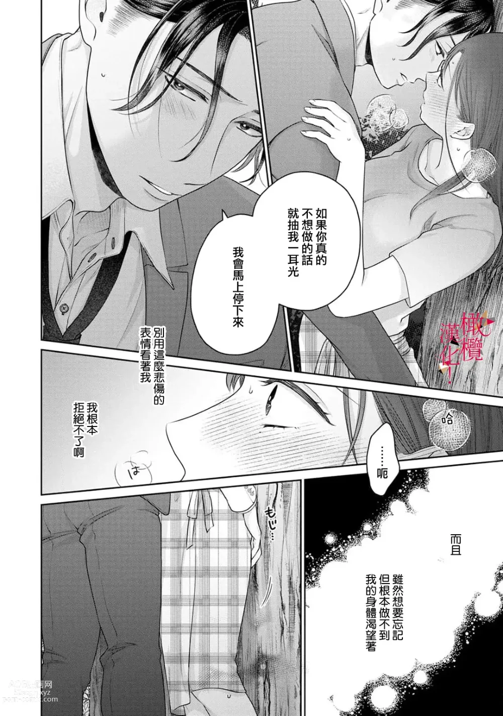 Page 25 of manga fukuen nante itashimasen!~ Karada no aishō batsugunna moto kare to yokkyū fuman'na Takamasa-san no ribenji H!?～01｜复合什么的绝对没有可能！～身体相性超高的前男友和欲求不满的高正小姐之间的复仇H！？~01话