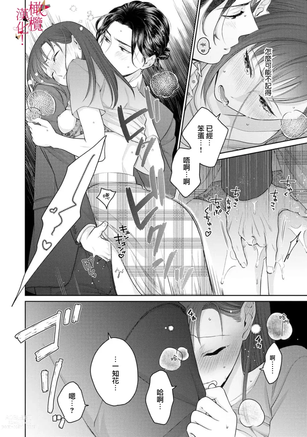 Page 27 of manga fukuen nante itashimasen!~ Karada no aishō batsugunna moto kare to yokkyū fuman'na Takamasa-san no ribenji H!?～01｜复合什么的绝对没有可能！～身体相性超高的前男友和欲求不满的高正小姐之间的复仇H！？~01话