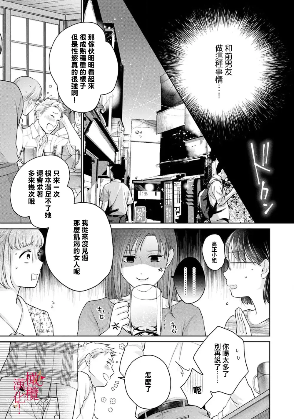 Page 4 of manga fukuen nante itashimasen!~ Karada no aishō batsugunna moto kare to yokkyū fuman'na Takamasa-san no ribenji H!?～01｜复合什么的绝对没有可能！～身体相性超高的前男友和欲求不满的高正小姐之间的复仇H！？~01话