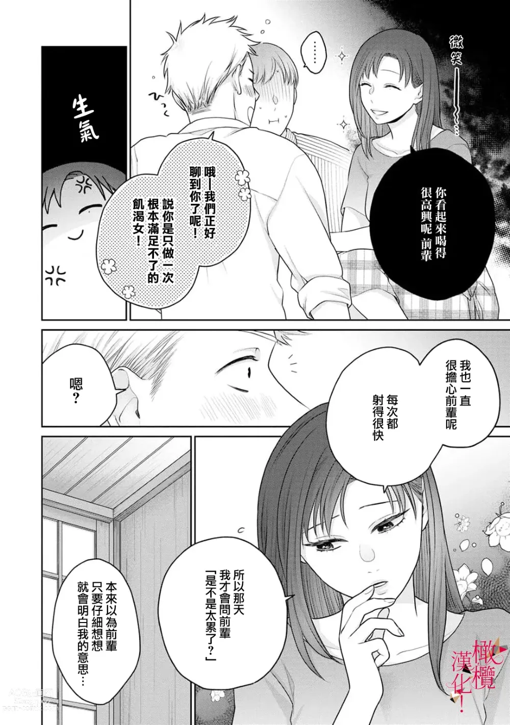 Page 5 of manga fukuen nante itashimasen!~ Karada no aishō batsugunna moto kare to yokkyū fuman'na Takamasa-san no ribenji H!?～01｜复合什么的绝对没有可能！～身体相性超高的前男友和欲求不满的高正小姐之间的复仇H！？~01话