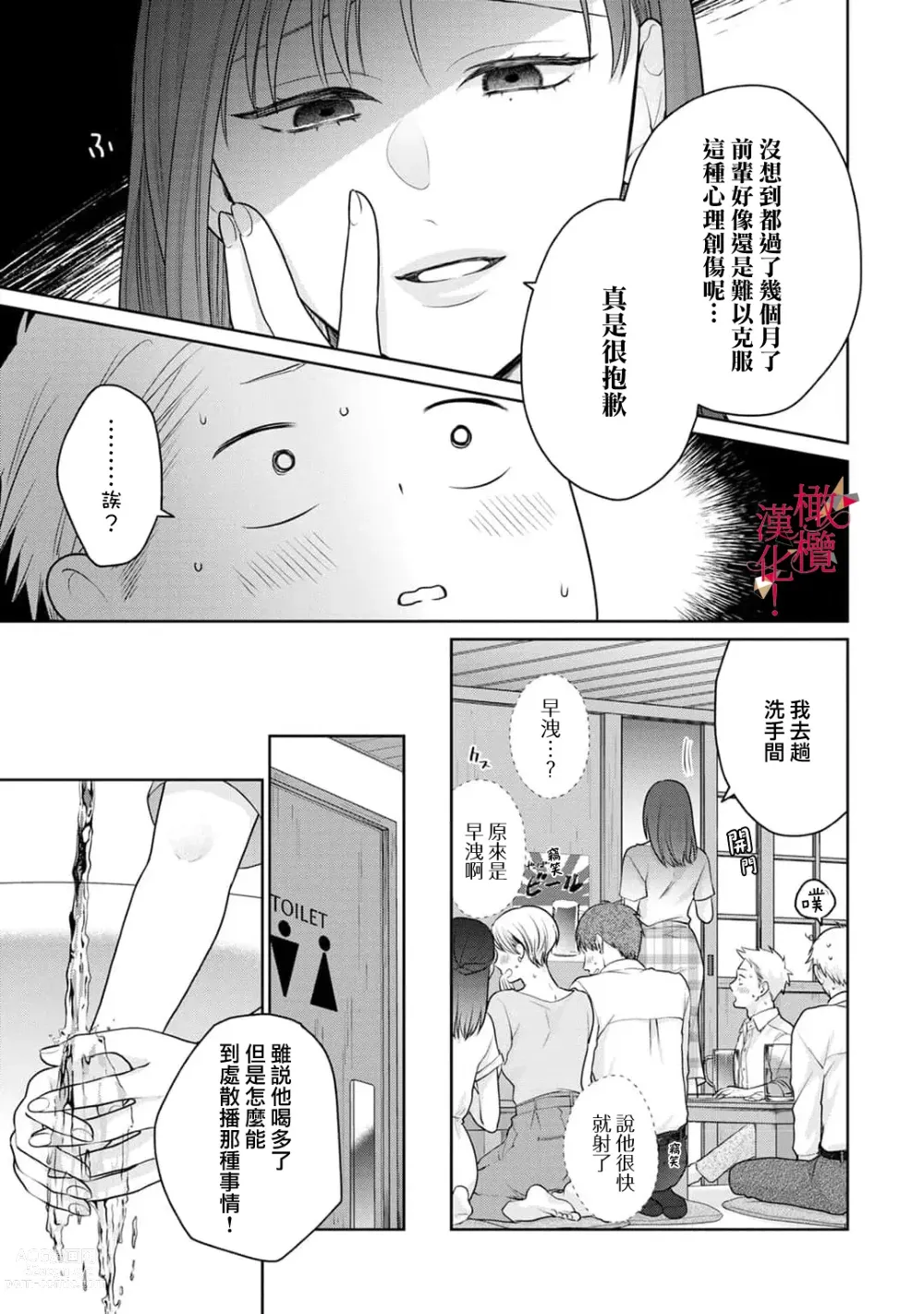 Page 6 of manga fukuen nante itashimasen!~ Karada no aishō batsugunna moto kare to yokkyū fuman'na Takamasa-san no ribenji H!?～01｜复合什么的绝对没有可能！～身体相性超高的前男友和欲求不满的高正小姐之间的复仇H！？~01话