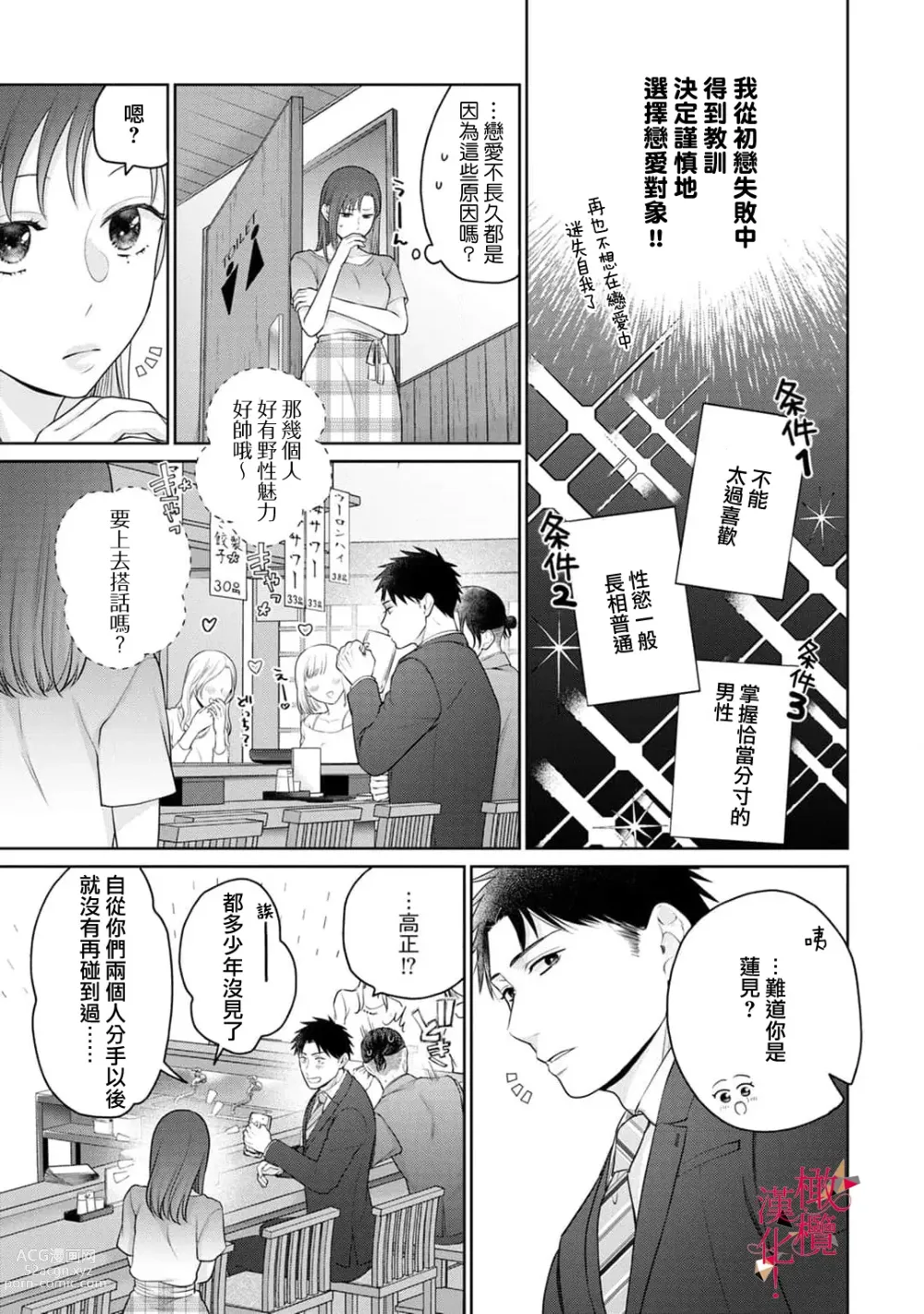 Page 8 of manga fukuen nante itashimasen!~ Karada no aishō batsugunna moto kare to yokkyū fuman'na Takamasa-san no ribenji H!?～01｜复合什么的绝对没有可能！～身体相性超高的前男友和欲求不满的高正小姐之间的复仇H！？~01话