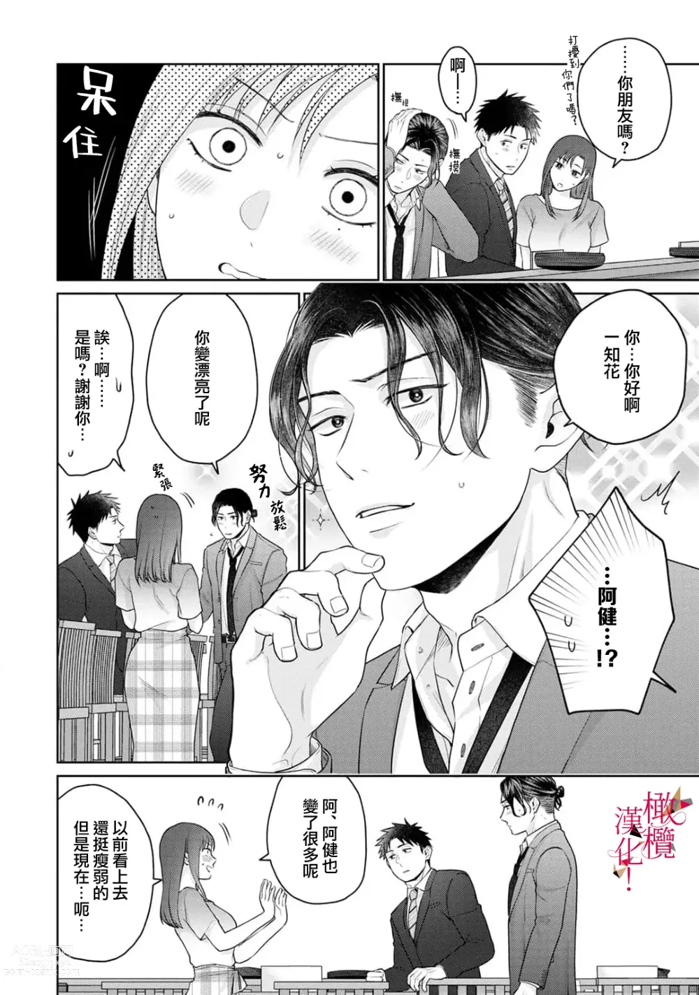 Page 9 of manga fukuen nante itashimasen!~ Karada no aishō batsugunna moto kare to yokkyū fuman'na Takamasa-san no ribenji H!?～01｜复合什么的绝对没有可能！～身体相性超高的前男友和欲求不满的高正小姐之间的复仇H！？~01话