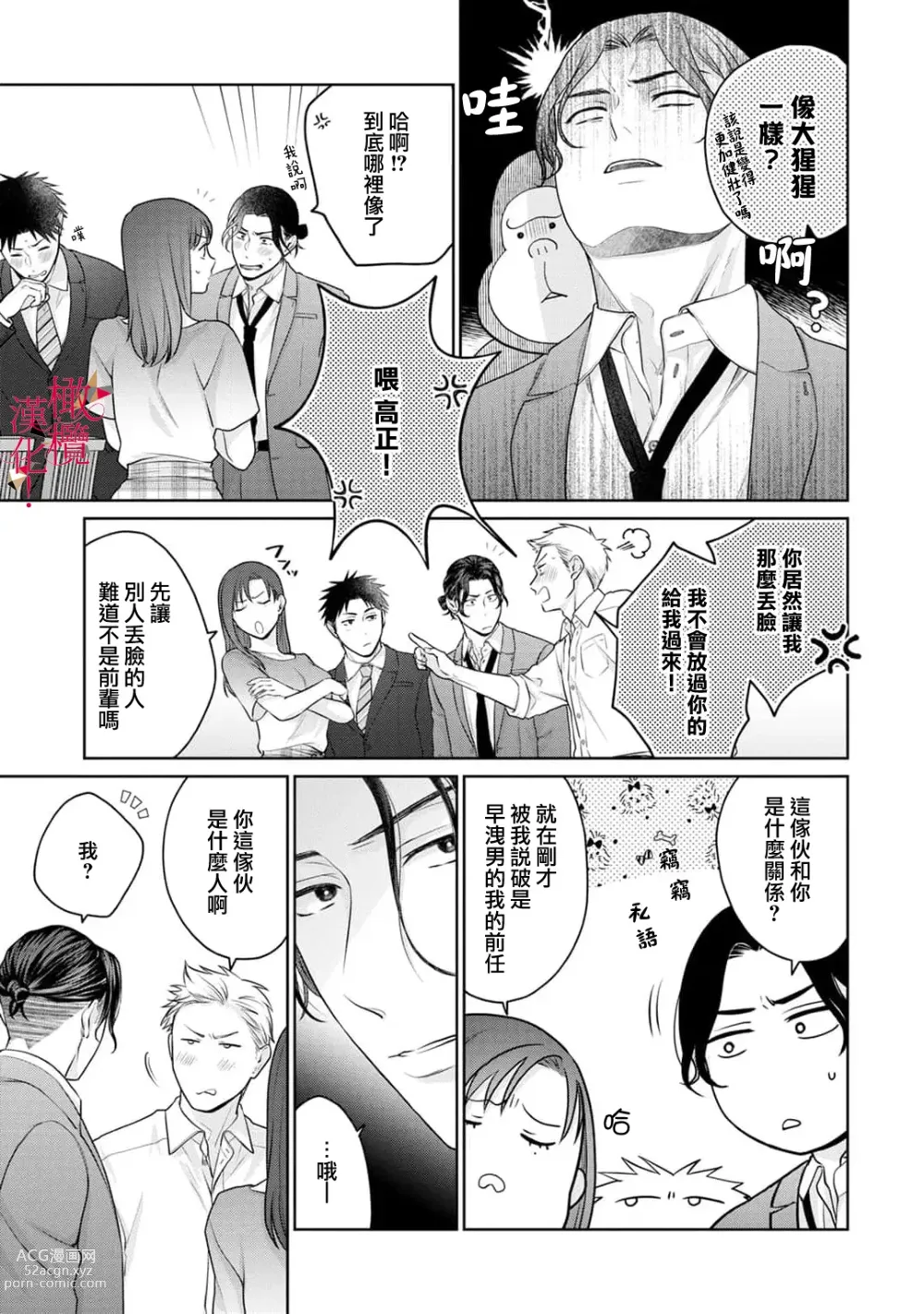 Page 10 of manga fukuen nante itashimasen!~ Karada no aishō batsugunna moto kare to yokkyū fuman'na Takamasa-san no ribenji H!?～01｜复合什么的绝对没有可能！～身体相性超高的前男友和欲求不满的高正小姐之间的复仇H！？~01话