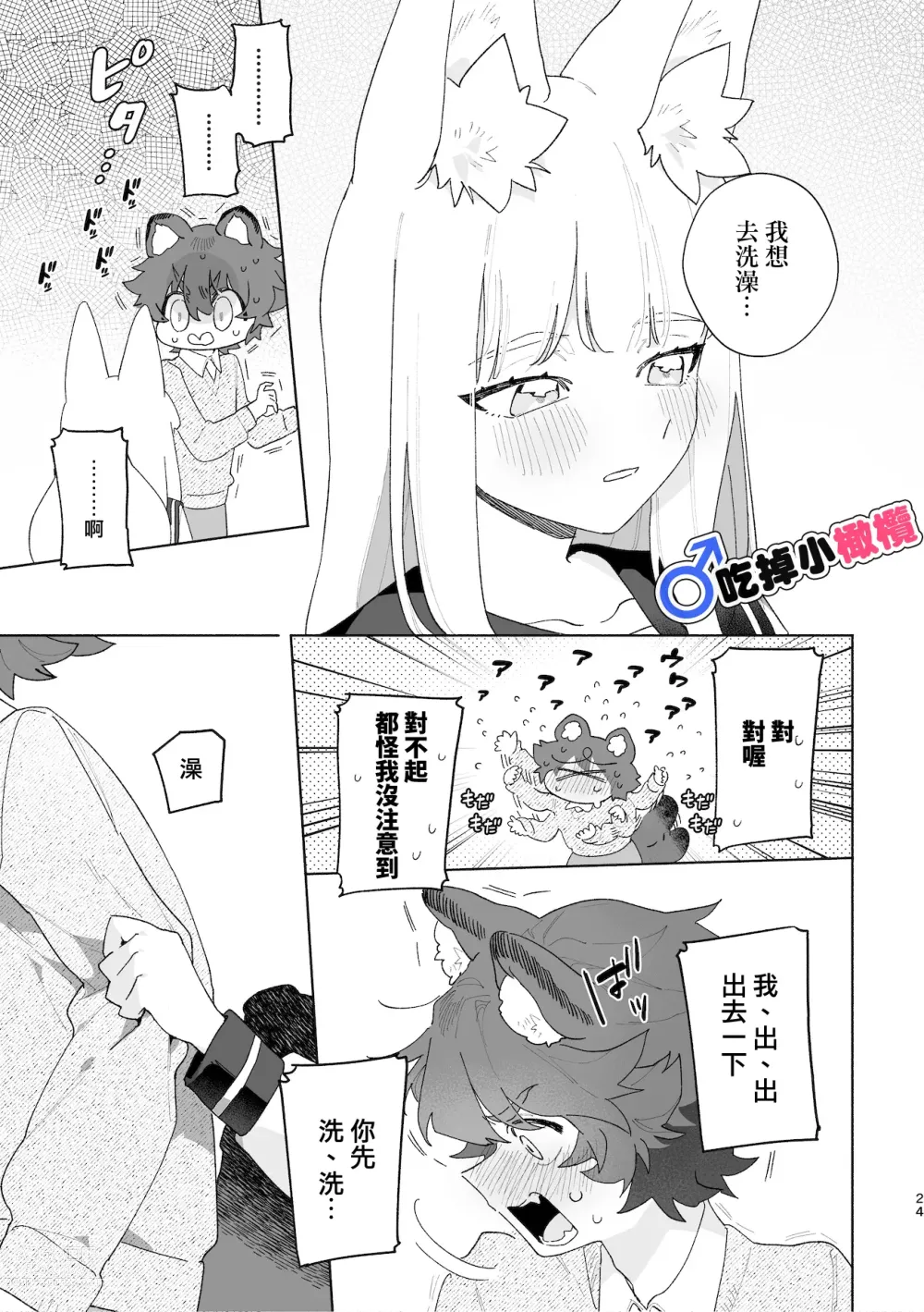 Page 25 of doujinshi ♂ ga uke. Kitsune-chan × tanuki-kun｜♂吃掉小公狸。小狐狸X狸猫同学