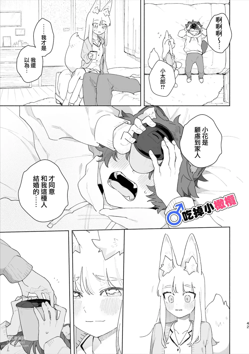 Page 43 of doujinshi ♂ ga uke. Kitsune-chan × tanuki-kun｜♂吃掉小公狸。小狐狸X狸猫同学