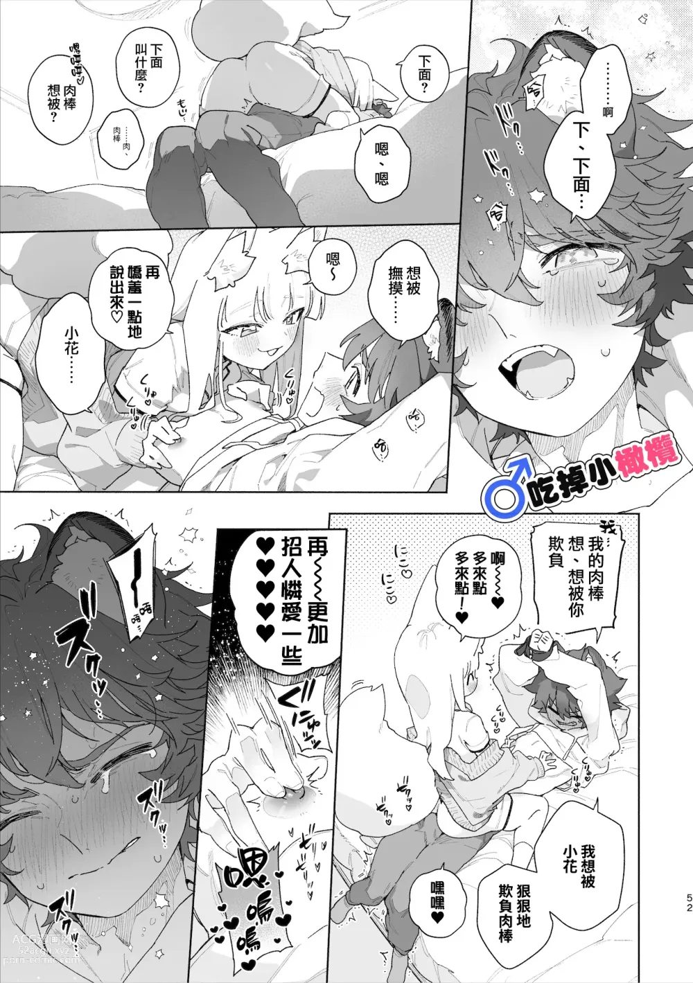 Page 53 of doujinshi ♂ ga uke. Kitsune-chan × tanuki-kun｜♂吃掉小公狸。小狐狸X狸猫同学