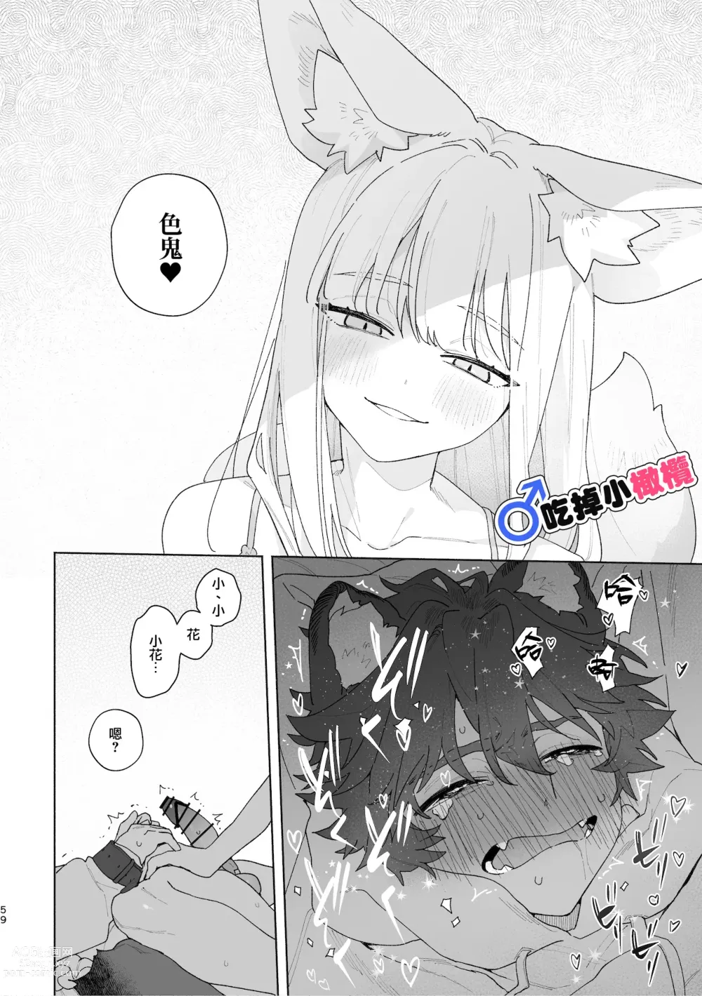 Page 60 of doujinshi ♂ ga uke. Kitsune-chan × tanuki-kun｜♂吃掉小公狸。小狐狸X狸猫同学