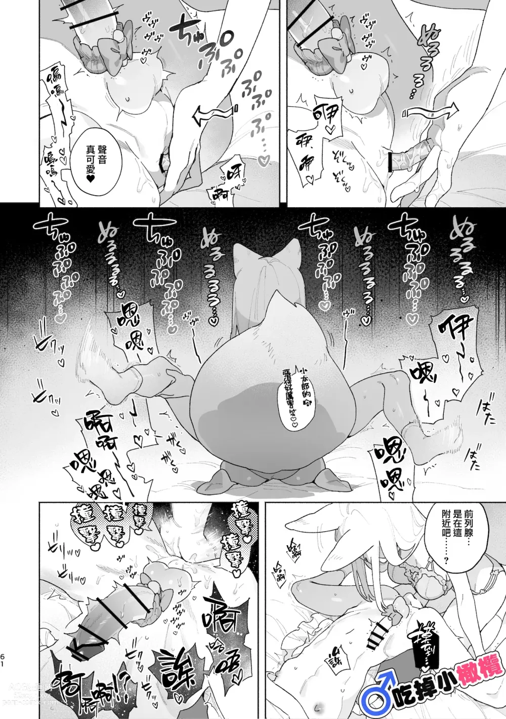 Page 62 of doujinshi ♂ ga uke. Kitsune-chan × tanuki-kun｜♂吃掉小公狸。小狐狸X狸猫同学