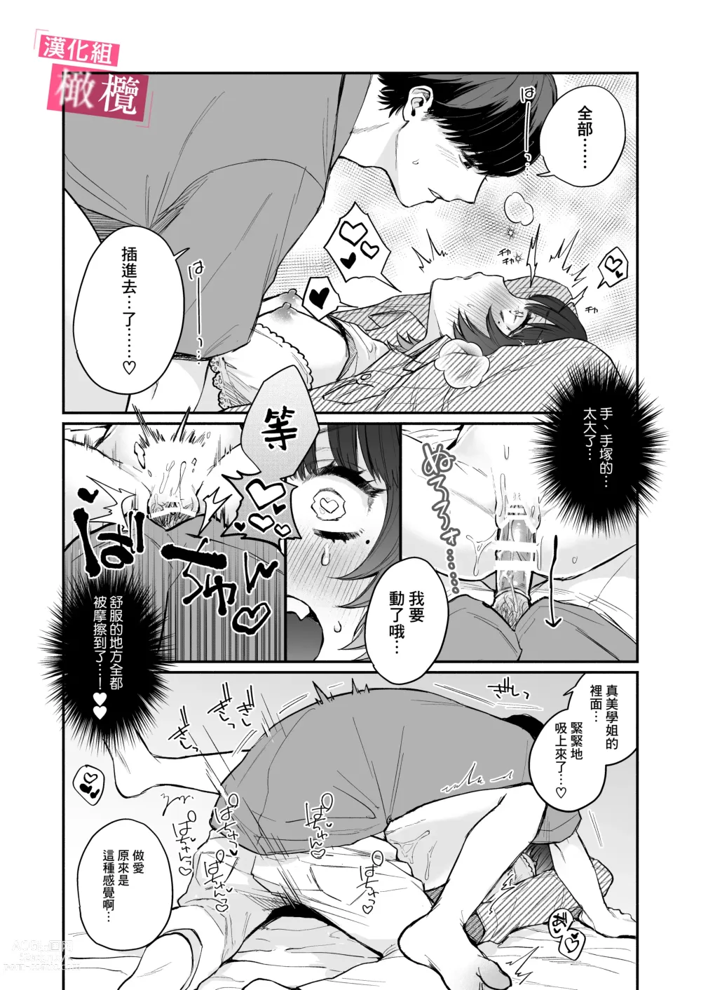 Page 23 of doujinshi 能懂既烦人又抖M的前辈的，只有我一个人