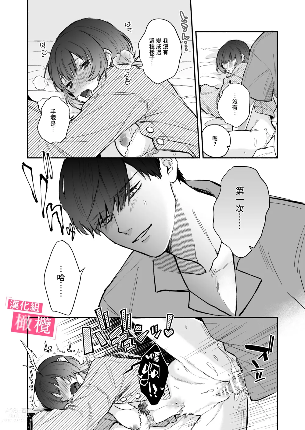 Page 26 of doujinshi 能懂既烦人又抖M的前辈的，只有我一个人