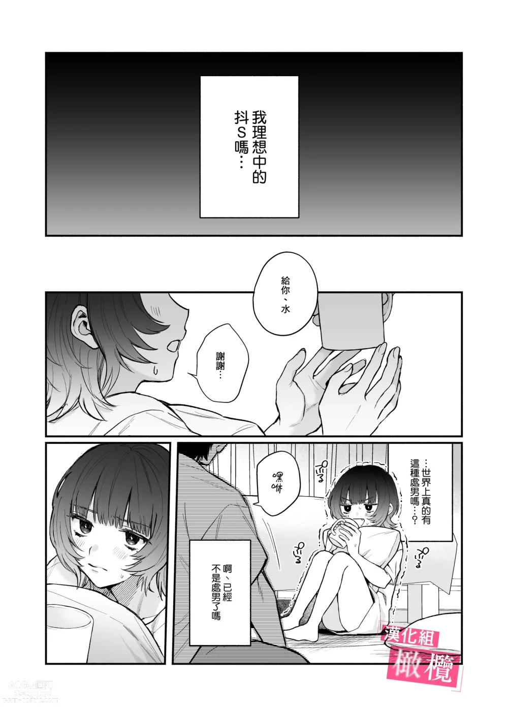 Page 33 of doujinshi 能懂既烦人又抖M的前辈的，只有我一个人