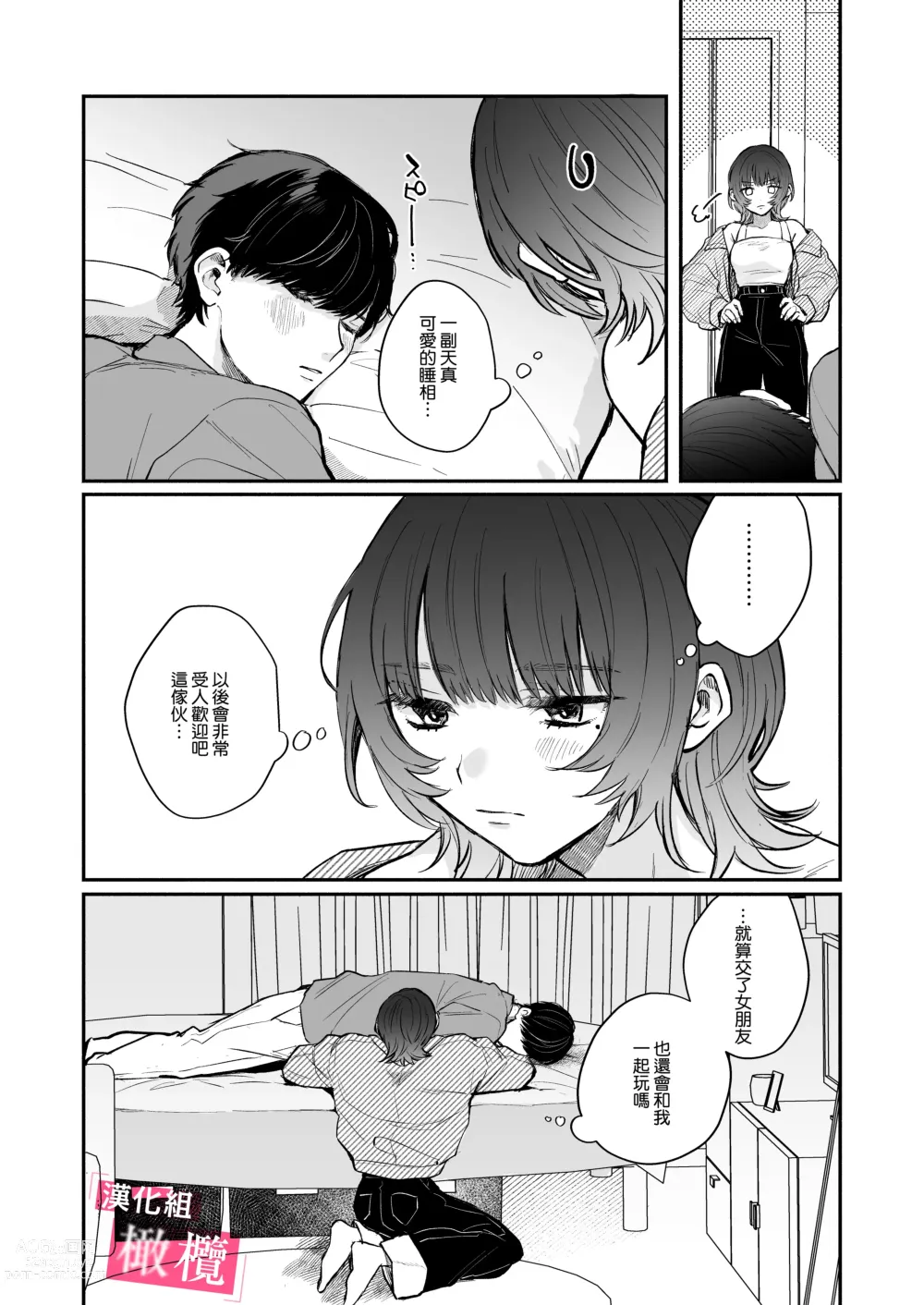 Page 10 of doujinshi 能懂既烦人又抖M的前辈的，只有我一个人