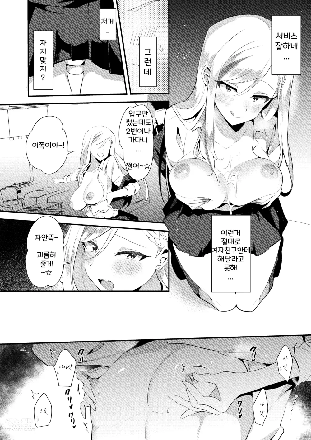 Page 11 of doujinshi Uwasa no Futanari Gyaku Anal Fuuzoku