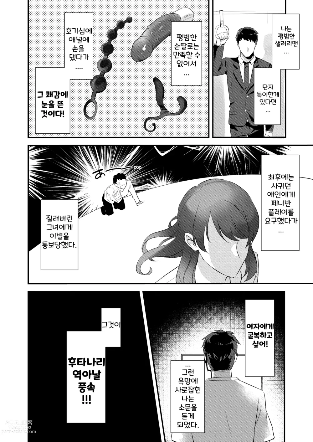 Page 3 of doujinshi Uwasa no Futanari Gyaku Anal Fuuzoku