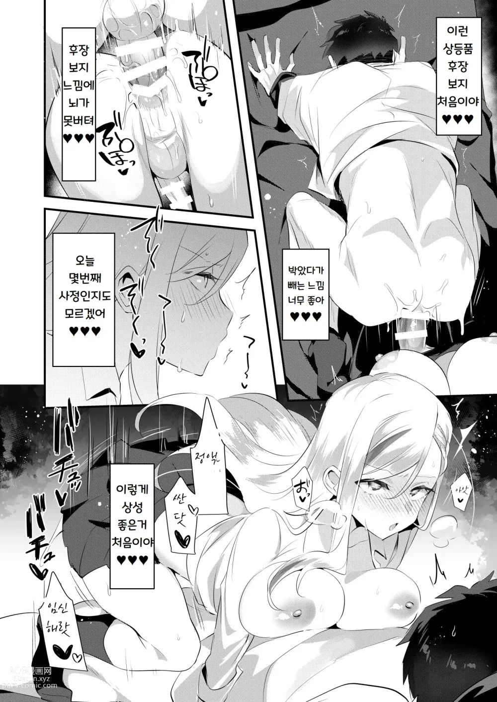 Page 21 of doujinshi Uwasa no Futanari Gyaku Anal Fuuzoku