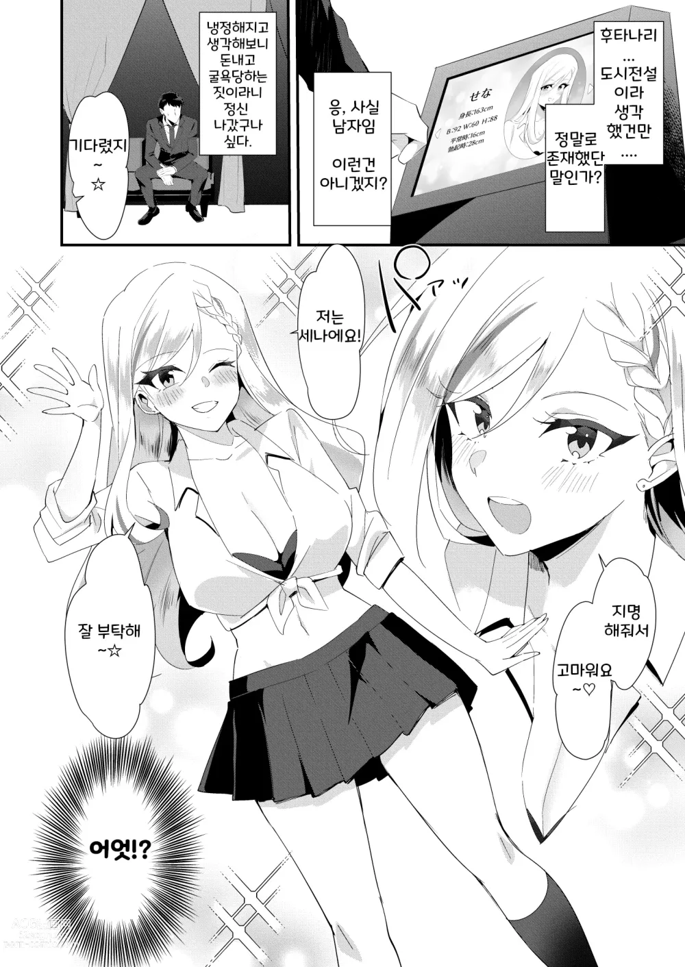 Page 5 of doujinshi Uwasa no Futanari Gyaku Anal Fuuzoku