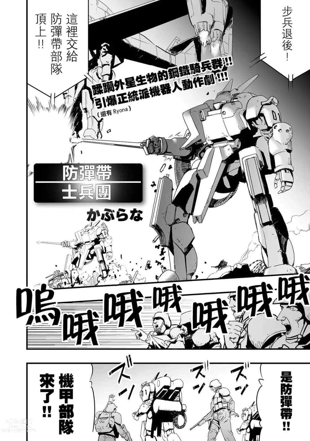 Page 3 of manga 防彈帶士兵團