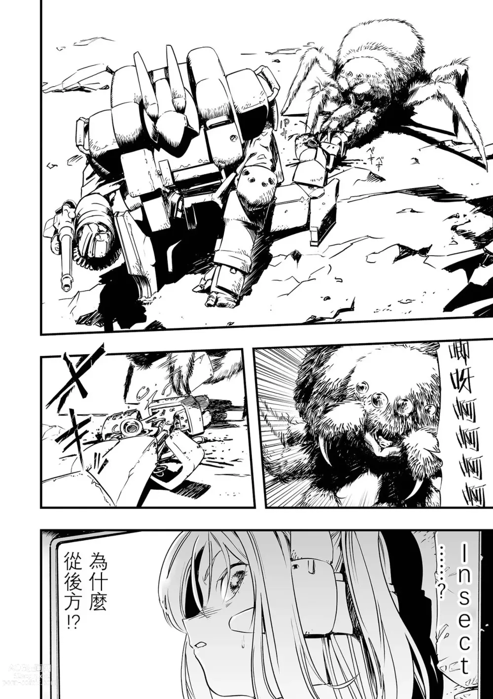 Page 7 of manga 防彈帶士兵團