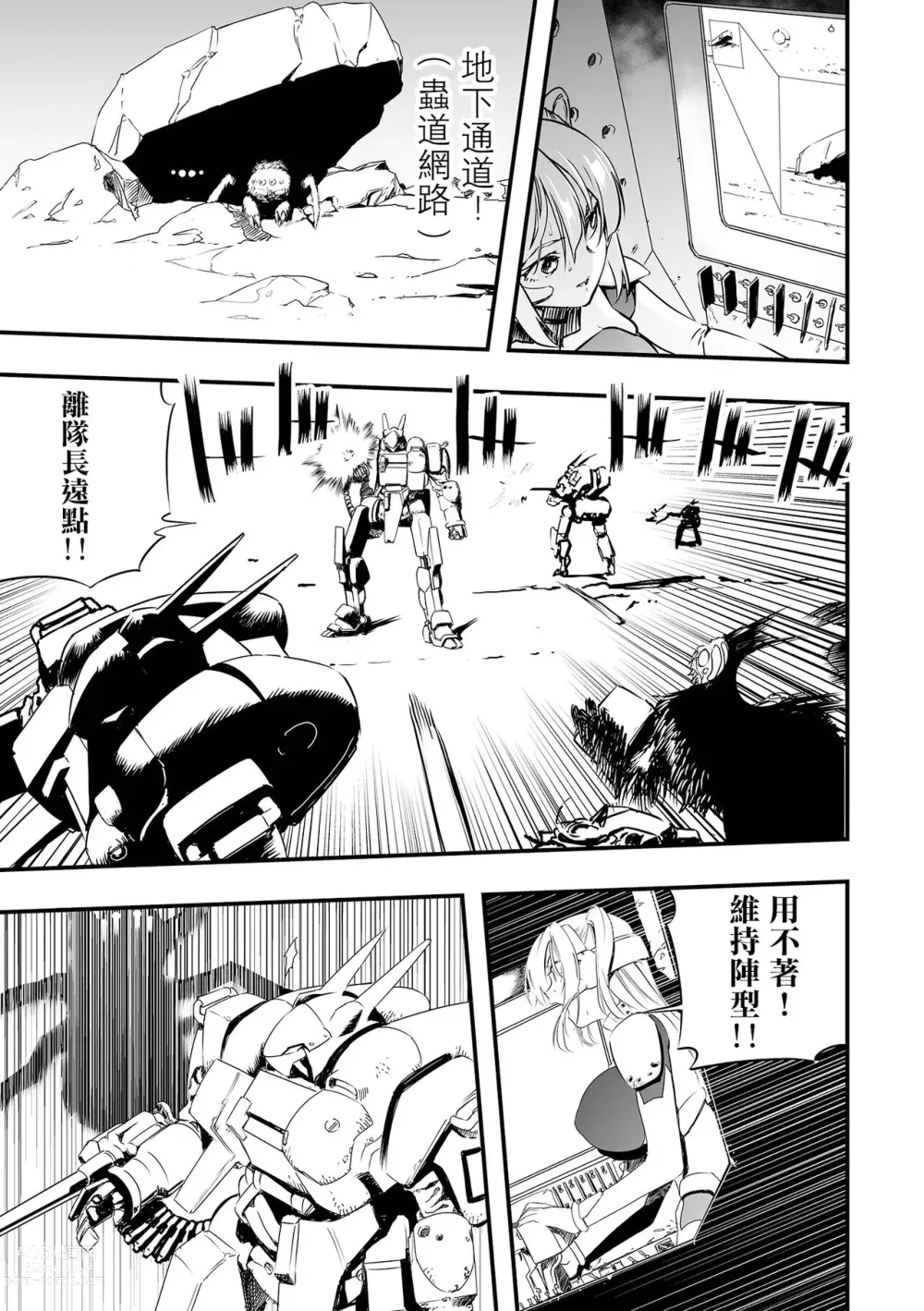 Page 8 of manga 防彈帶士兵團