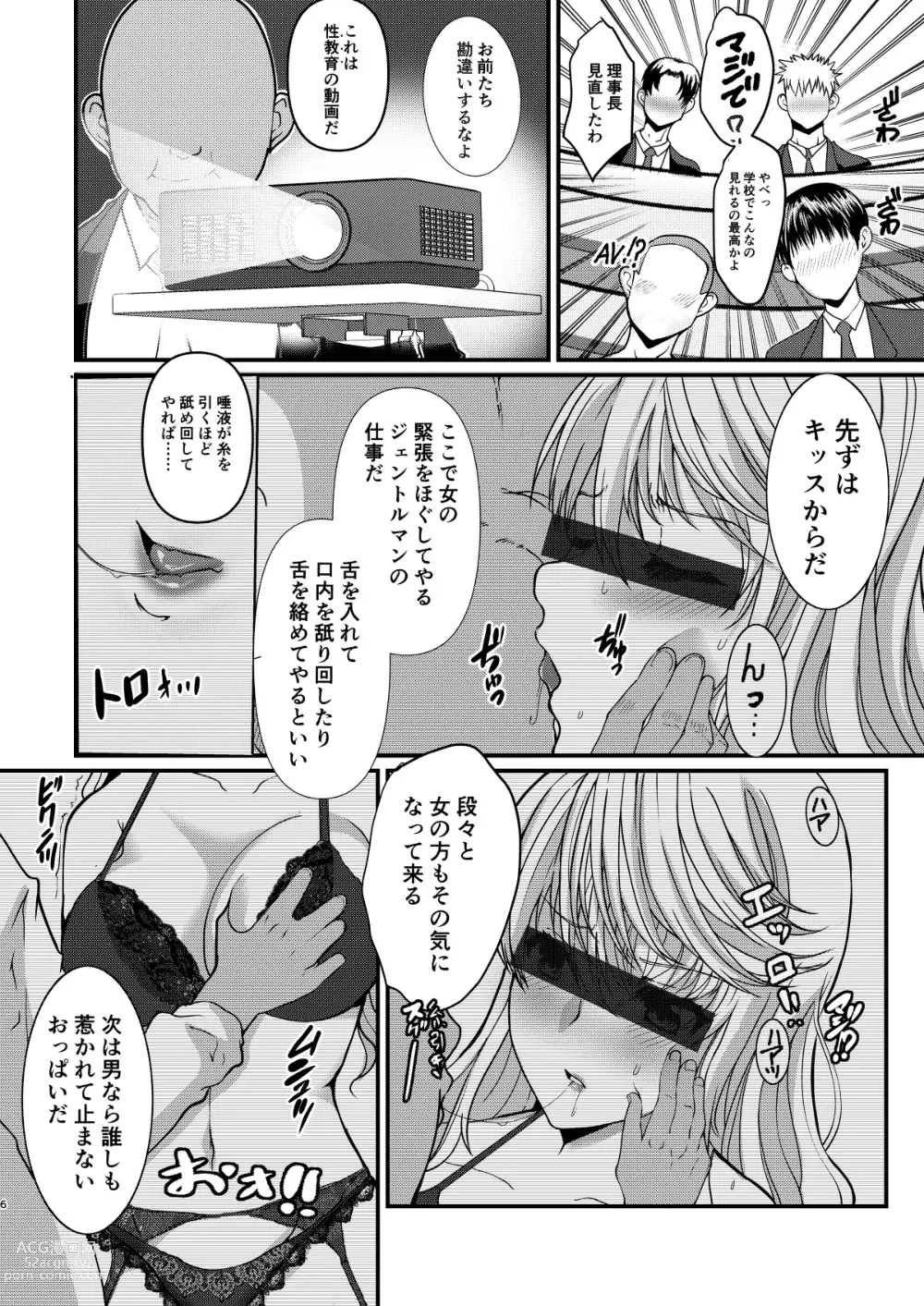 Page 6 of doujinshi Akogare no Josei (Sensei) wa Chikan Densha de Choukyouzumi Deshita 7