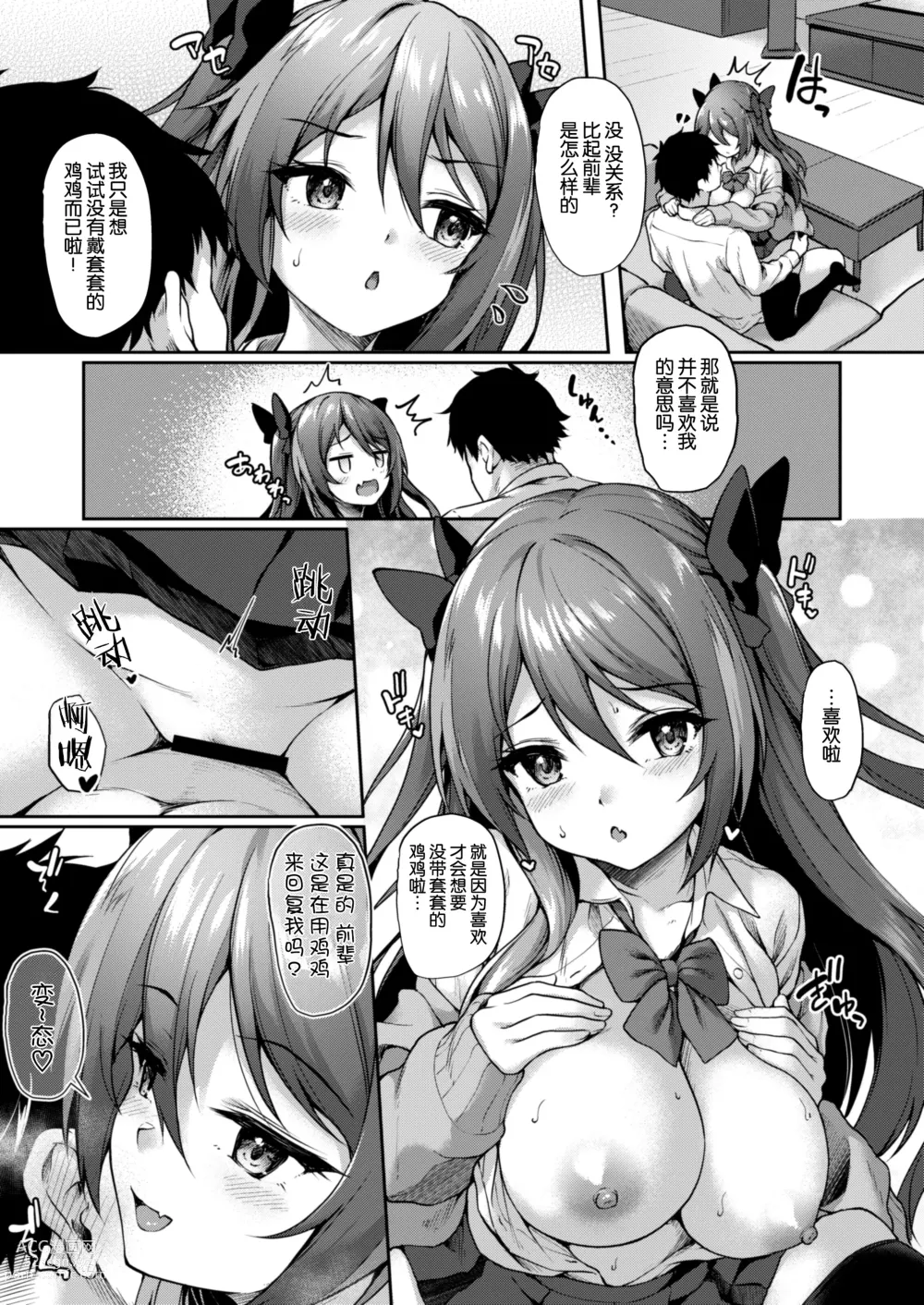 Page 22 of doujinshi Kouhai wa Koakumama!? 2