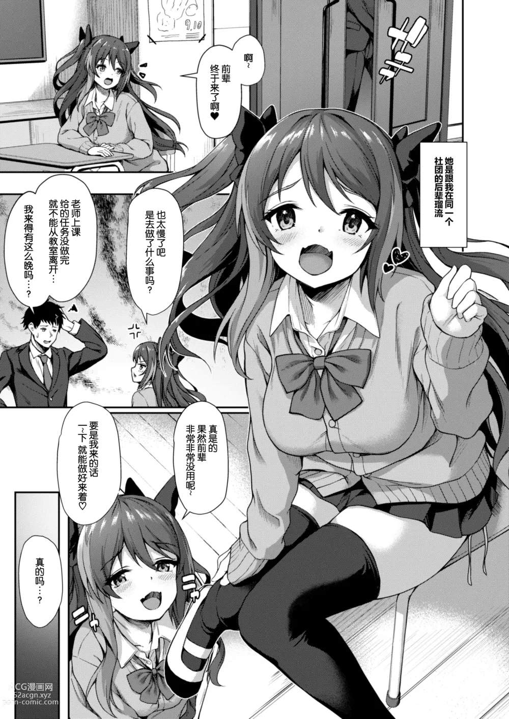 Page 4 of doujinshi Kouhai wa Koakumama!? 2