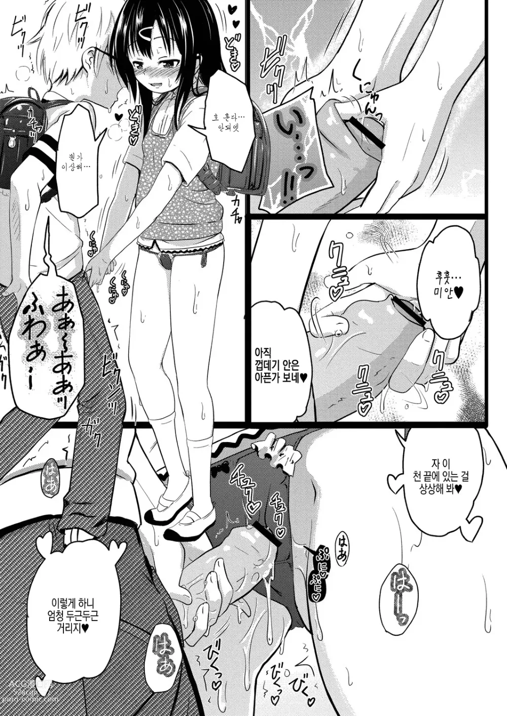 Page 12 of manga 조그마한데도 빗치 같은 암컷을 좋아하는 거지요