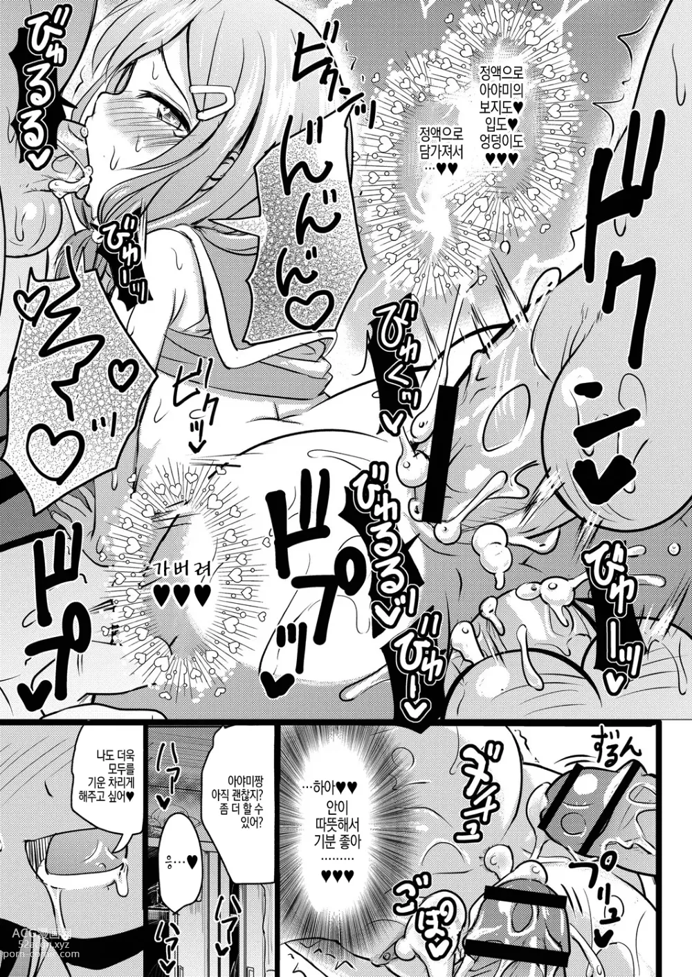 Page 116 of manga 조그마한데도 빗치 같은 암컷을 좋아하는 거지요