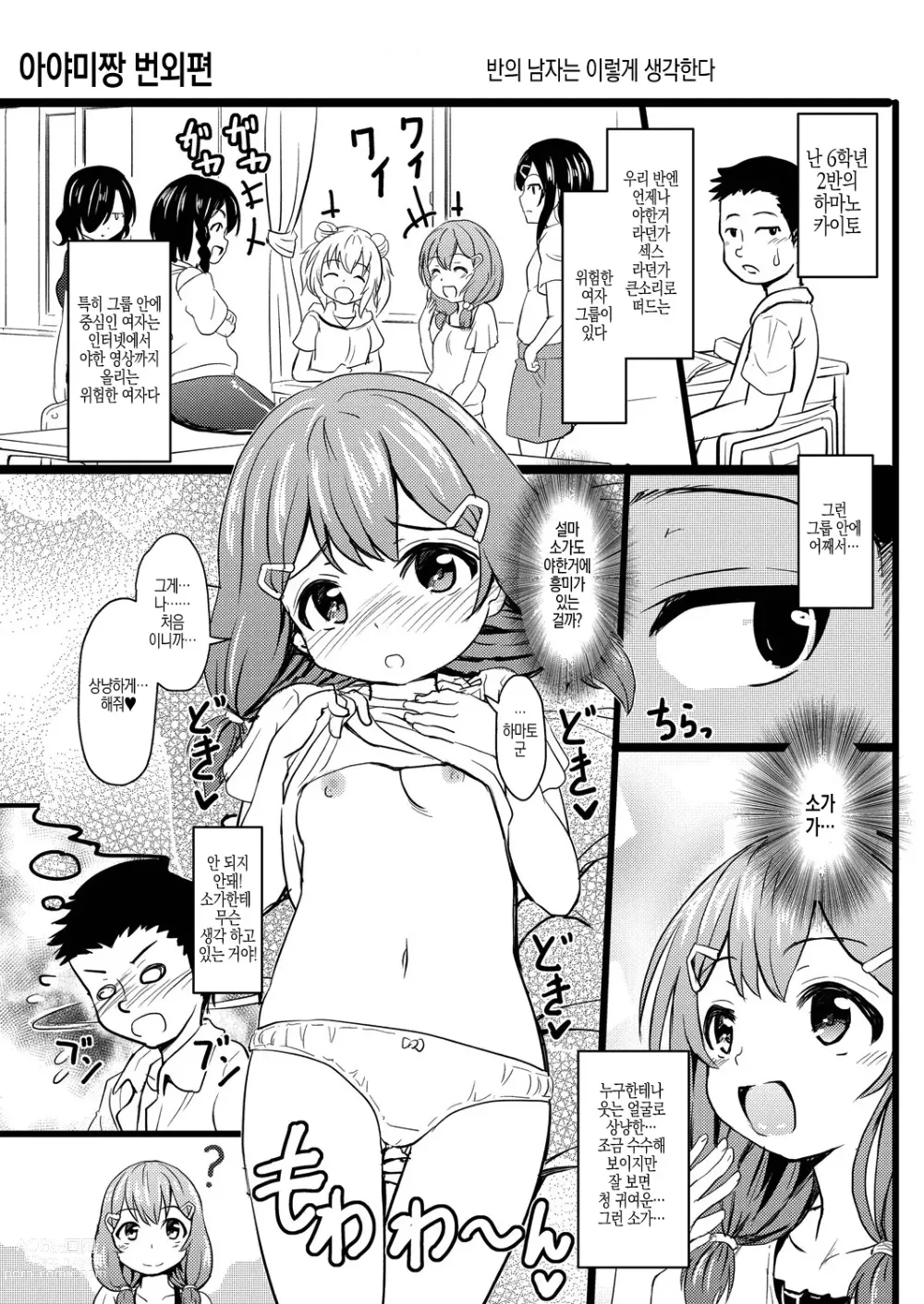 Page 120 of manga 조그마한데도 빗치 같은 암컷을 좋아하는 거지요