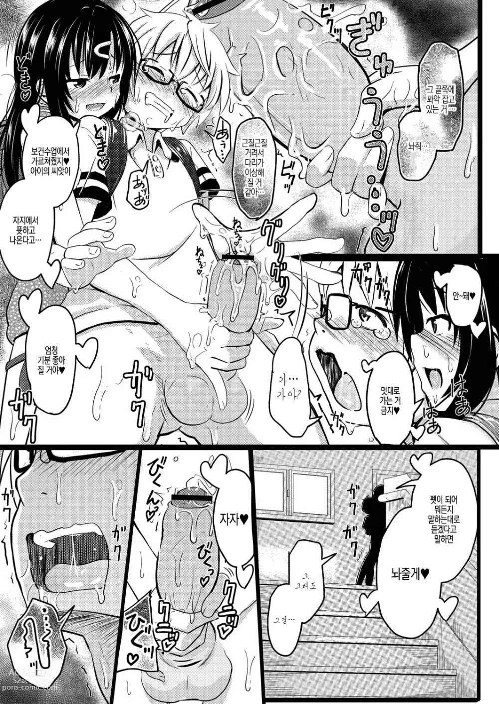 Page 14 of manga 조그마한데도 빗치 같은 암컷을 좋아하는 거지요