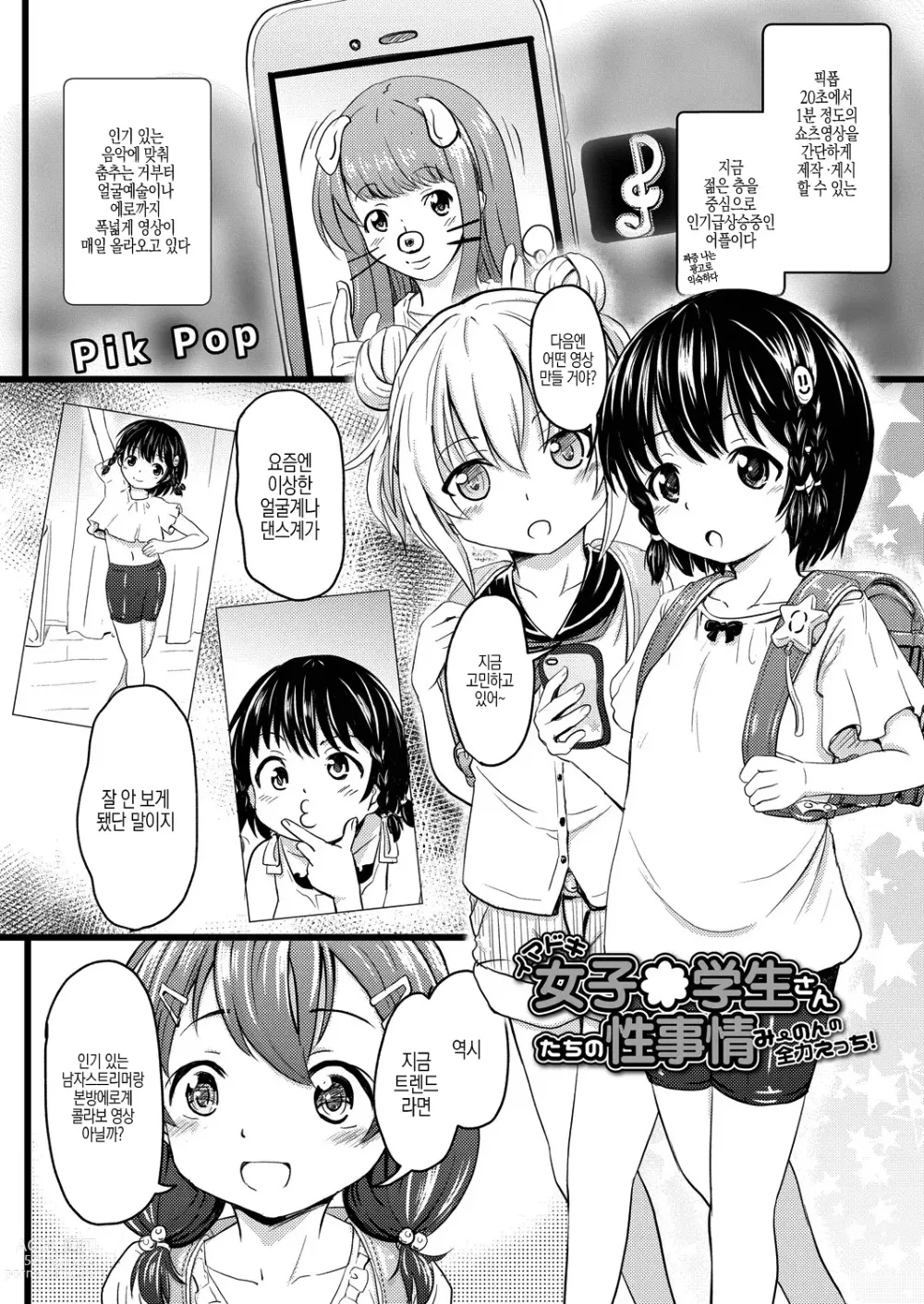 Page 179 of manga 조그마한데도 빗치 같은 암컷을 좋아하는 거지요