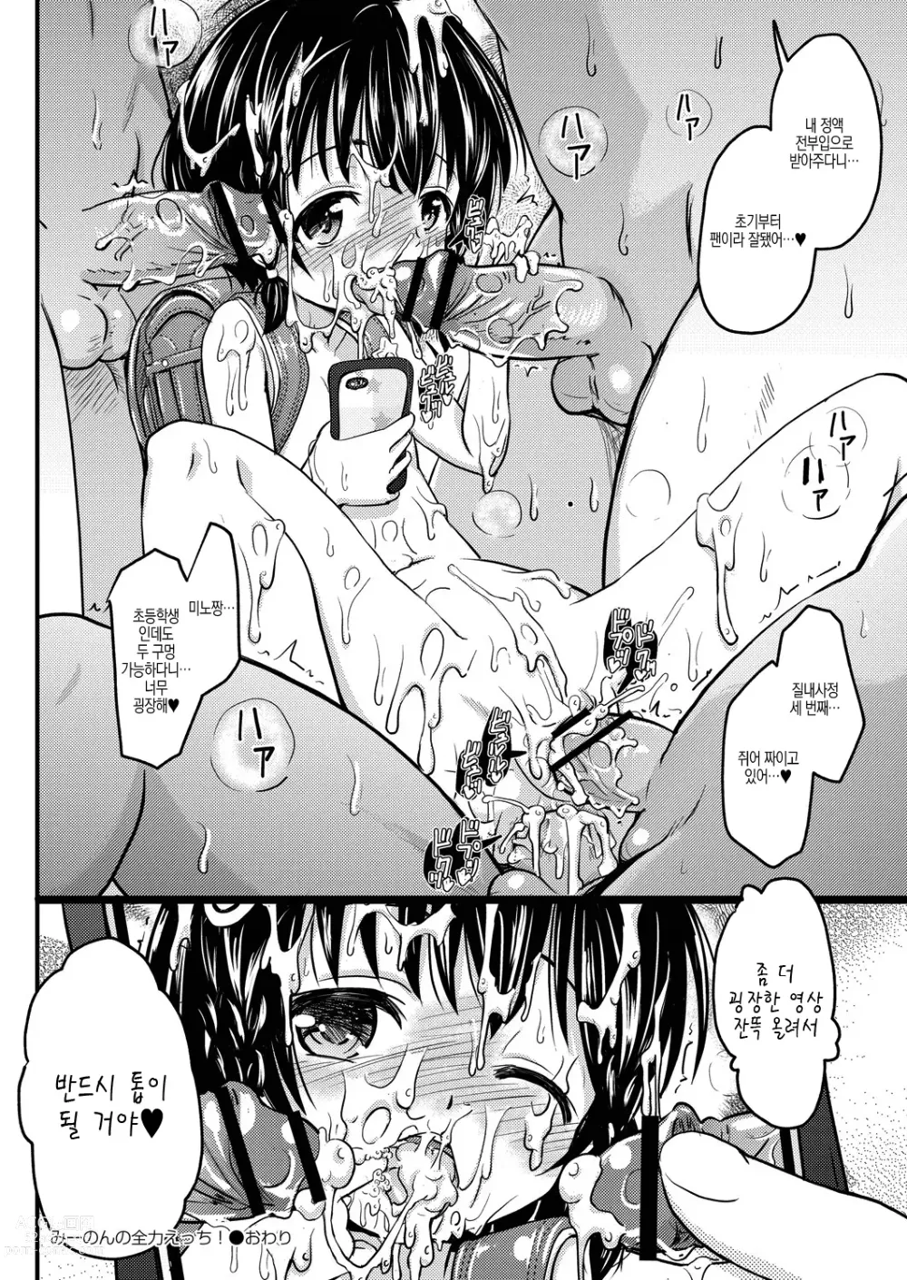 Page 205 of manga 조그마한데도 빗치 같은 암컷을 좋아하는 거지요