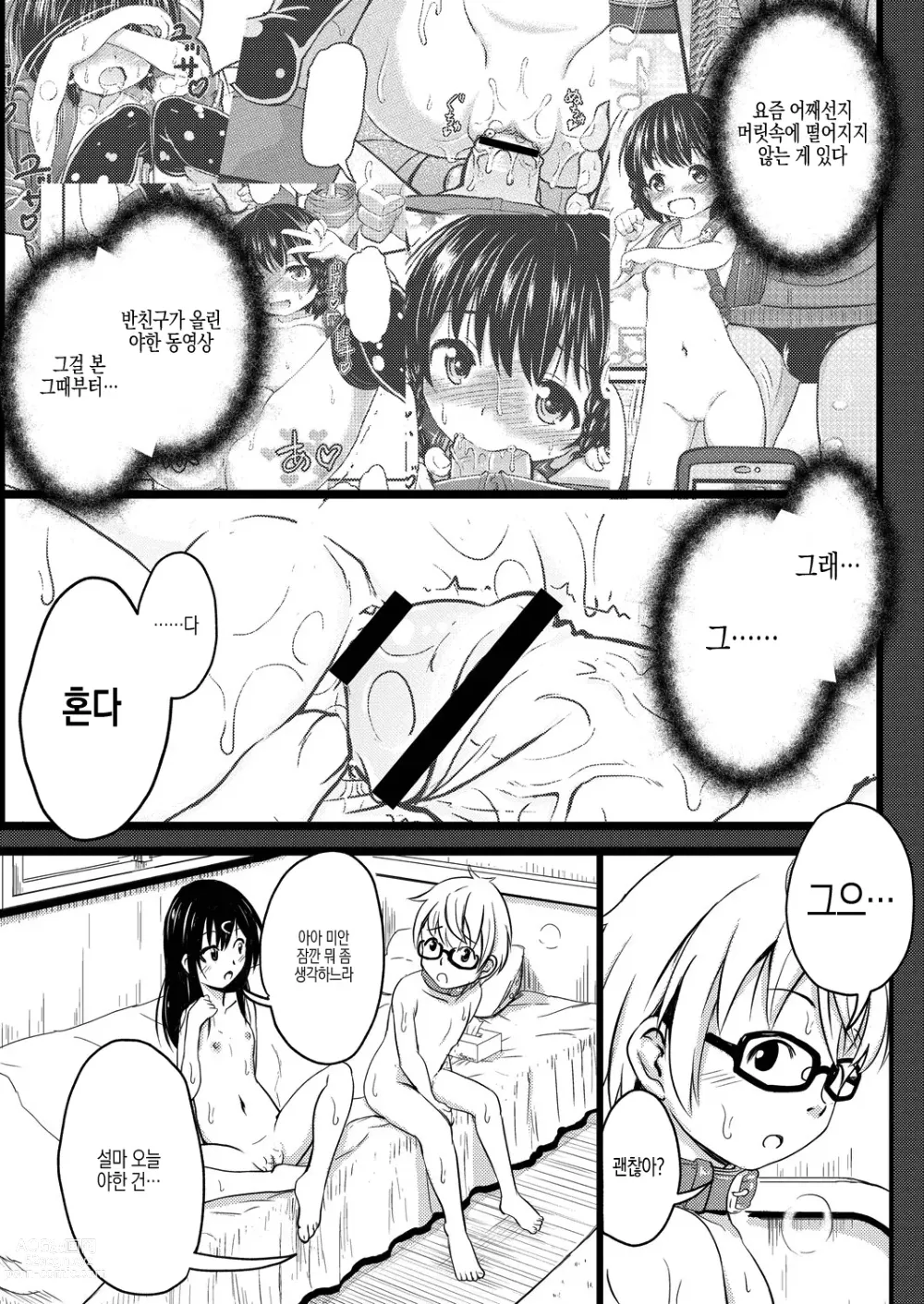 Page 30 of manga 조그마한데도 빗치 같은 암컷을 좋아하는 거지요