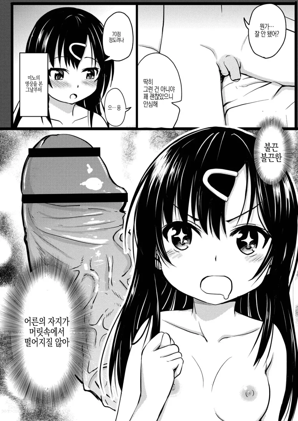 Page 31 of manga 조그마한데도 빗치 같은 암컷을 좋아하는 거지요