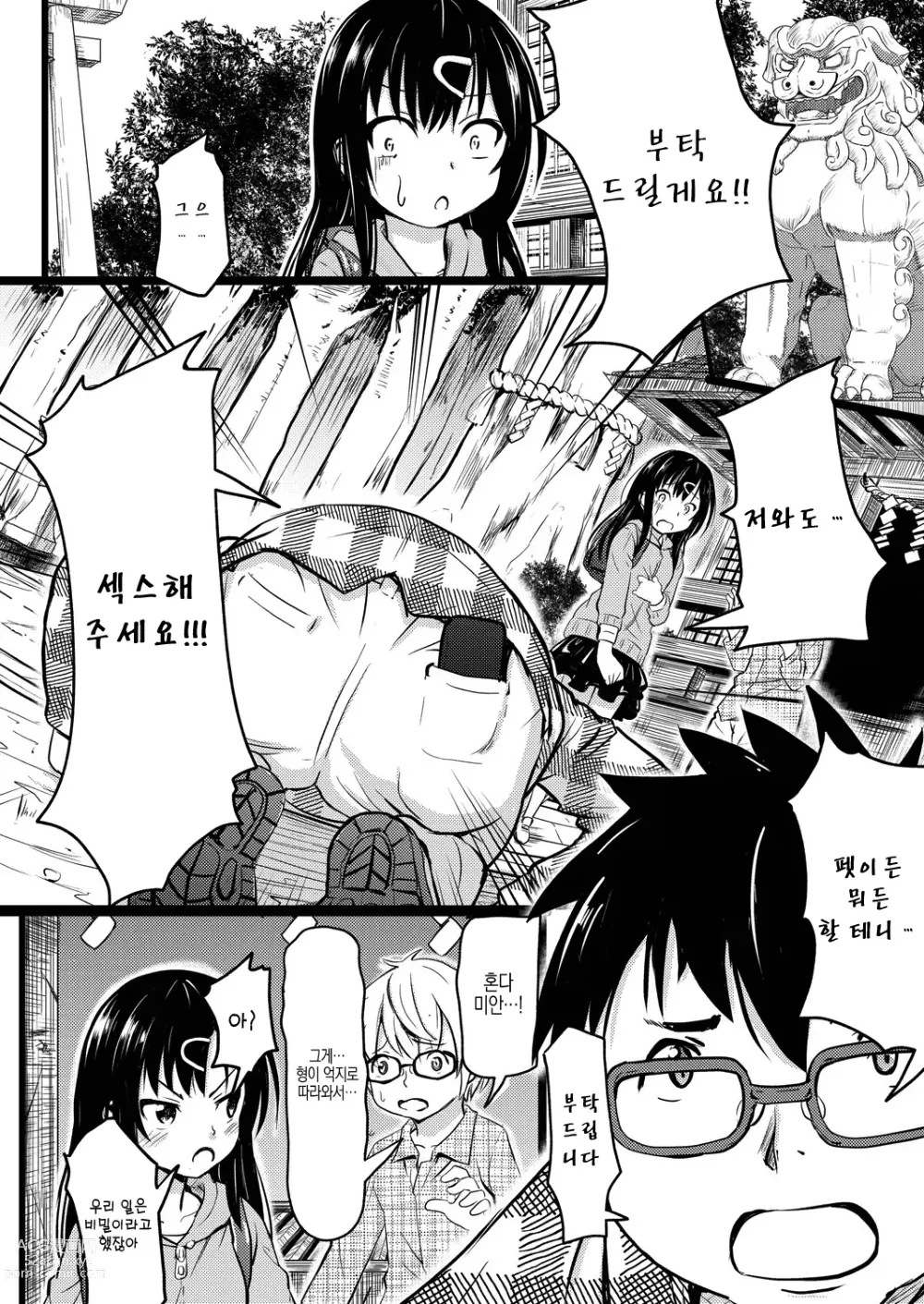 Page 35 of manga 조그마한데도 빗치 같은 암컷을 좋아하는 거지요