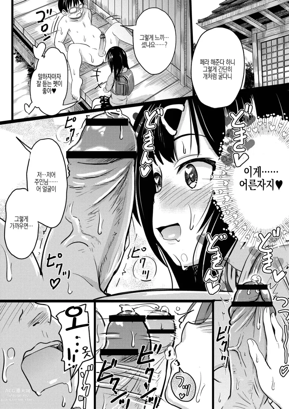 Page 41 of manga 조그마한데도 빗치 같은 암컷을 좋아하는 거지요