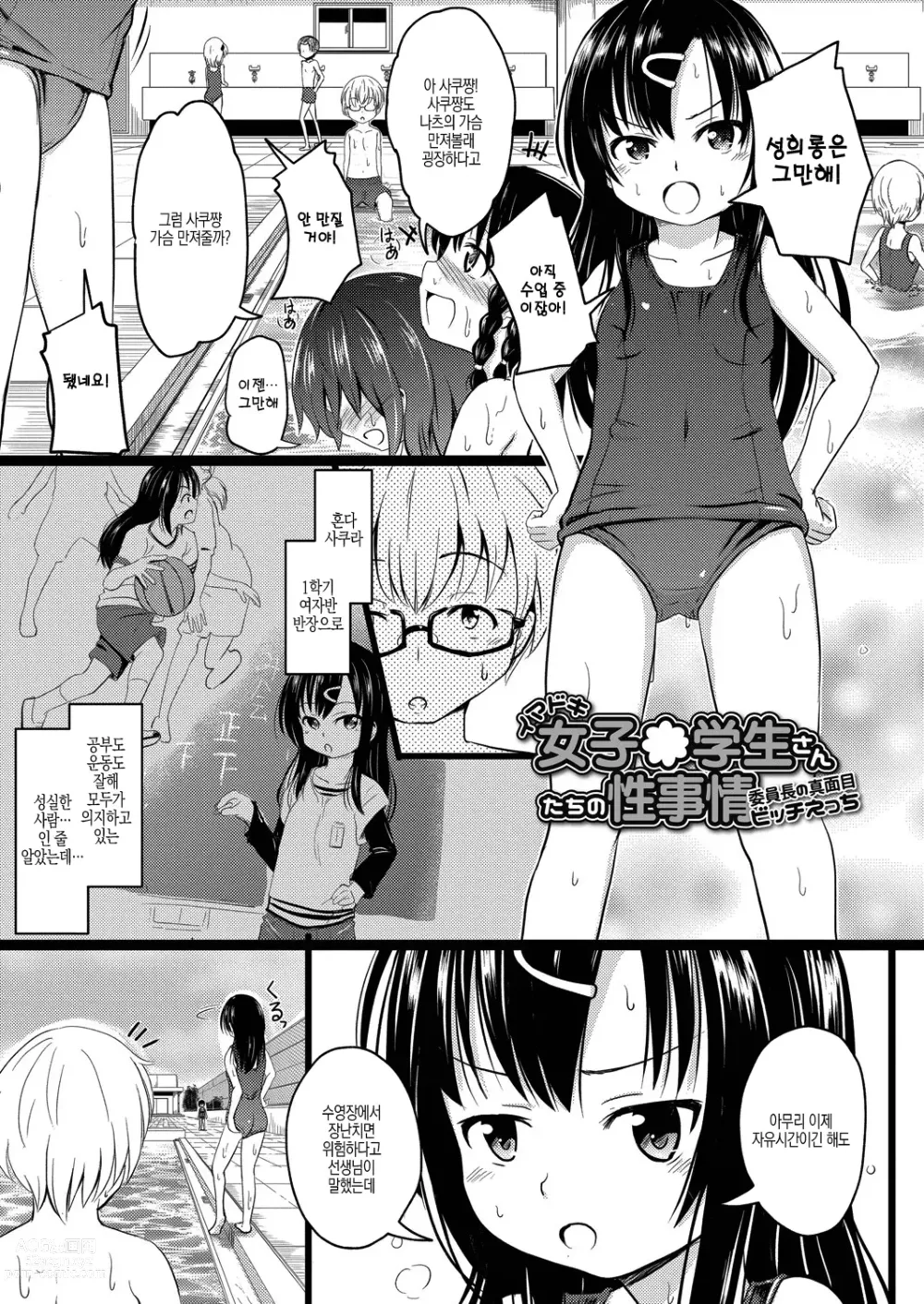 Page 6 of manga 조그마한데도 빗치 같은 암컷을 좋아하는 거지요