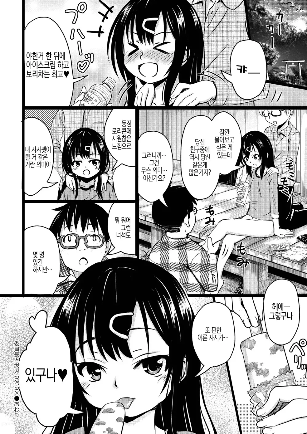 Page 57 of manga 조그마한데도 빗치 같은 암컷을 좋아하는 거지요