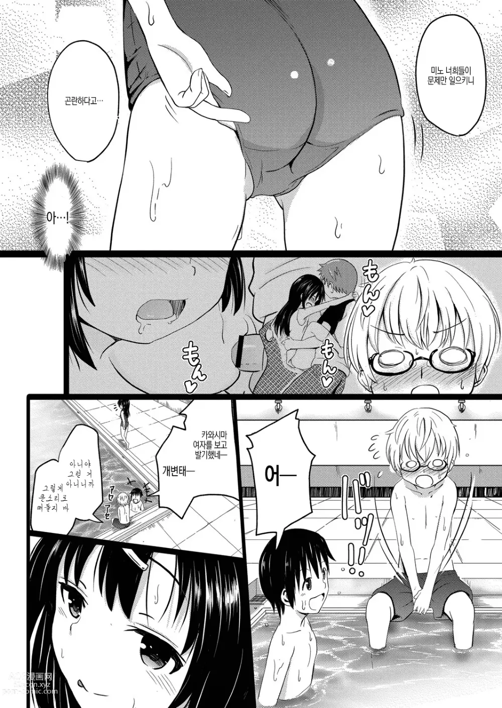 Page 7 of manga 조그마한데도 빗치 같은 암컷을 좋아하는 거지요