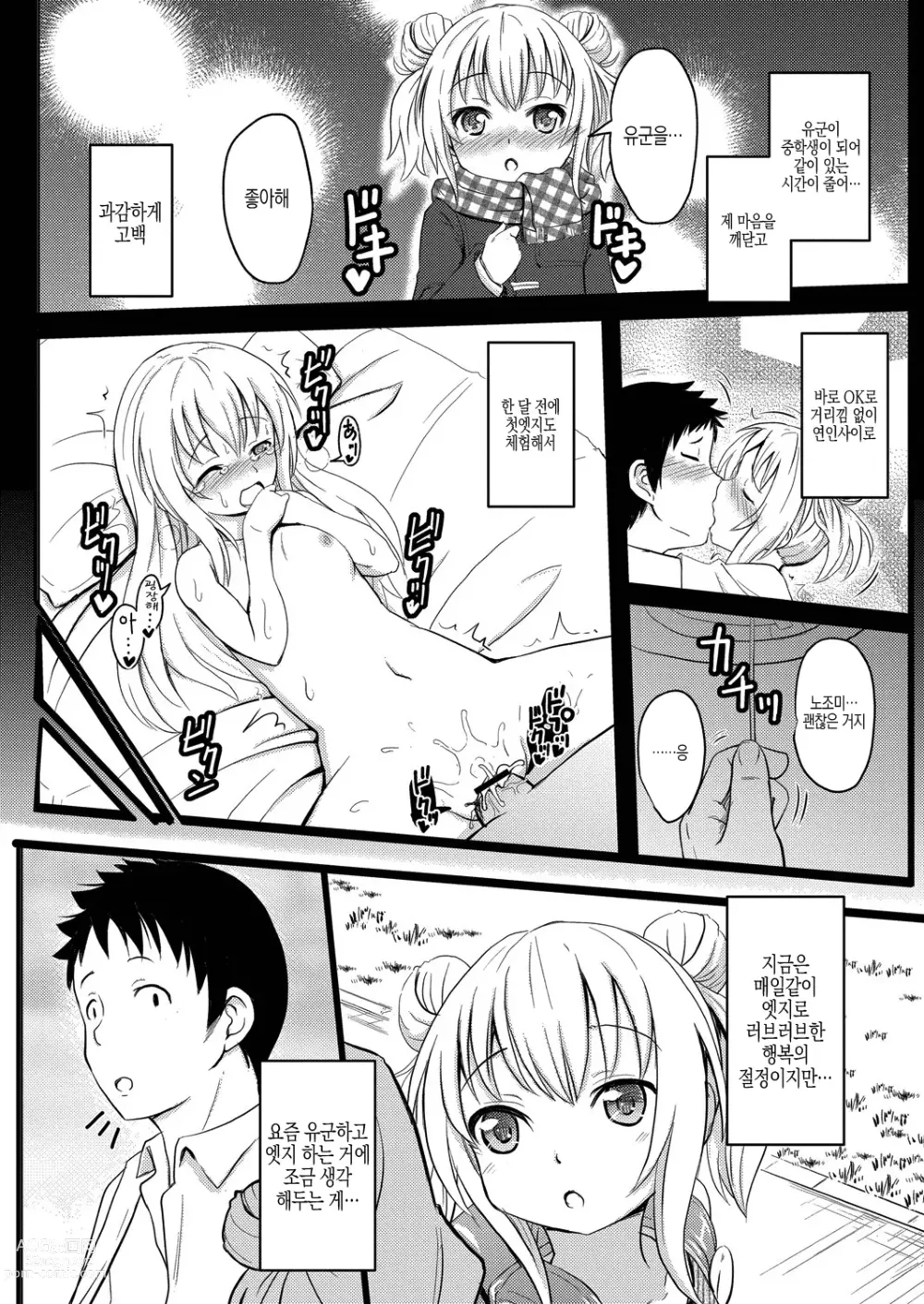 Page 61 of manga 조그마한데도 빗치 같은 암컷을 좋아하는 거지요